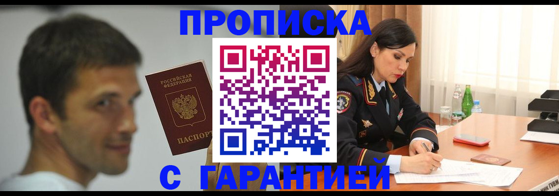 временная регистрация недорого в Кирове